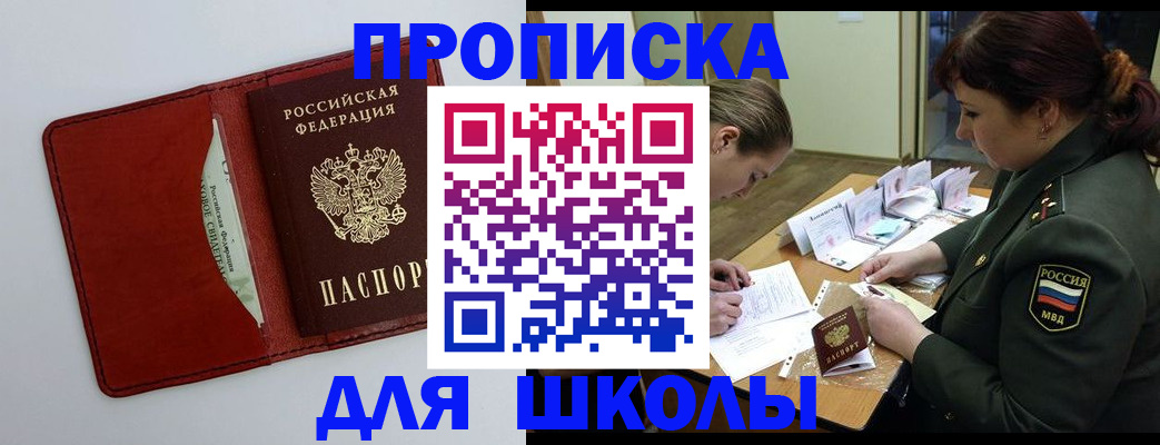 регистрация для школы в Ноябрьске