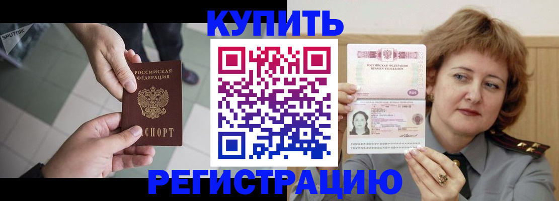 временная регистрация в квартире в Ноябрьске