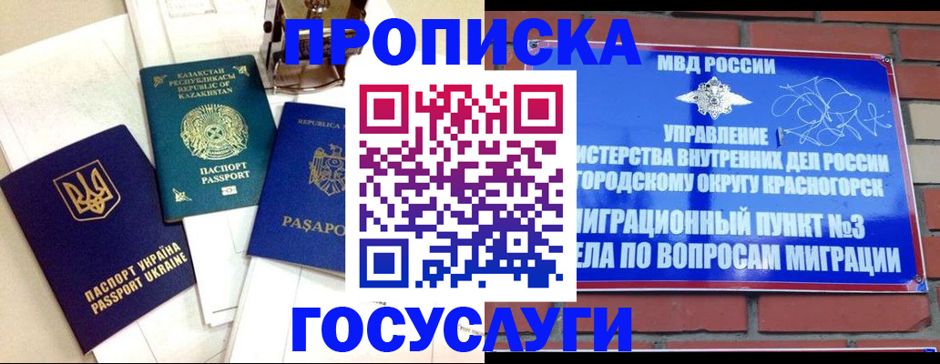 купить прописку в Ноябрьске