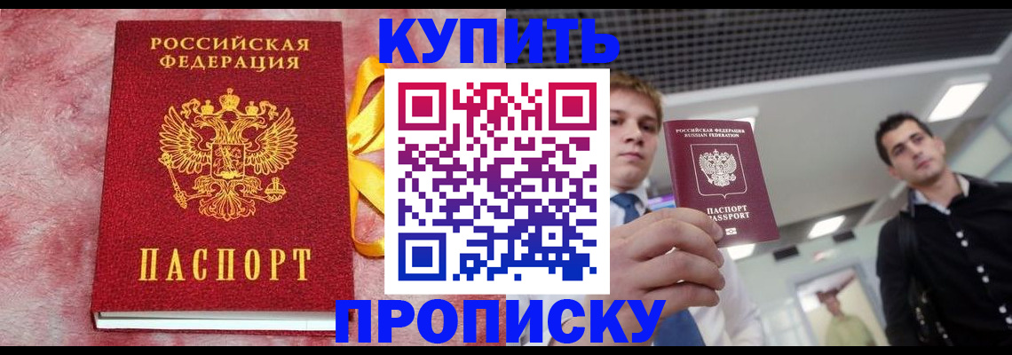 временная прописка в Ноябрьске
