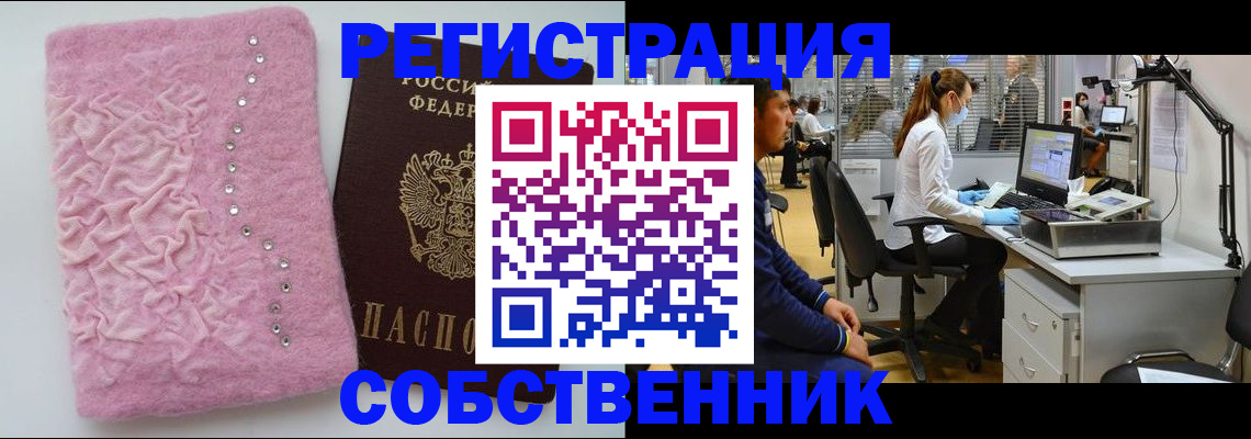 временная регистрация для школы в Ноябрьске